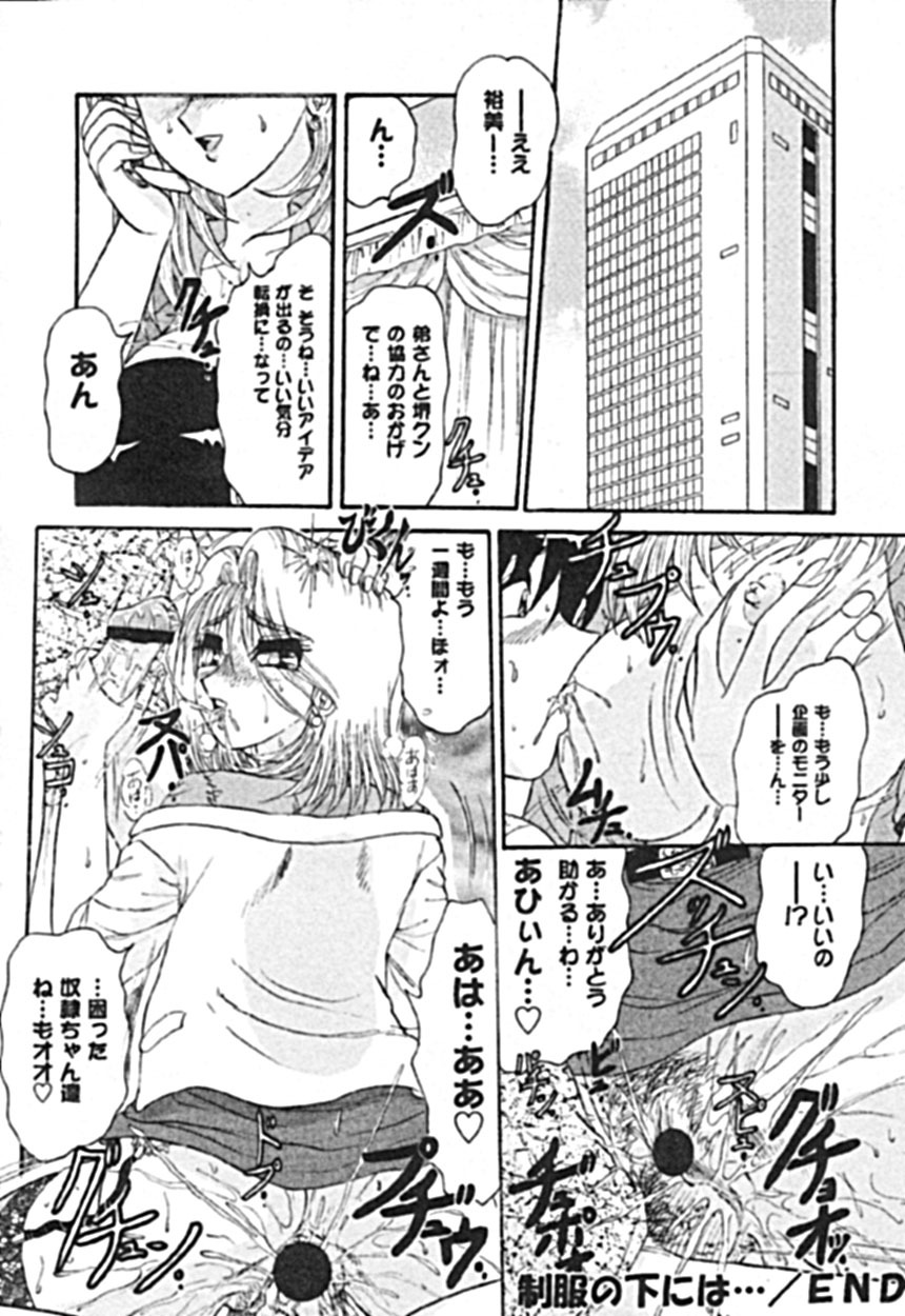 [Harukaze Saki] Zettai Reido page 112 full