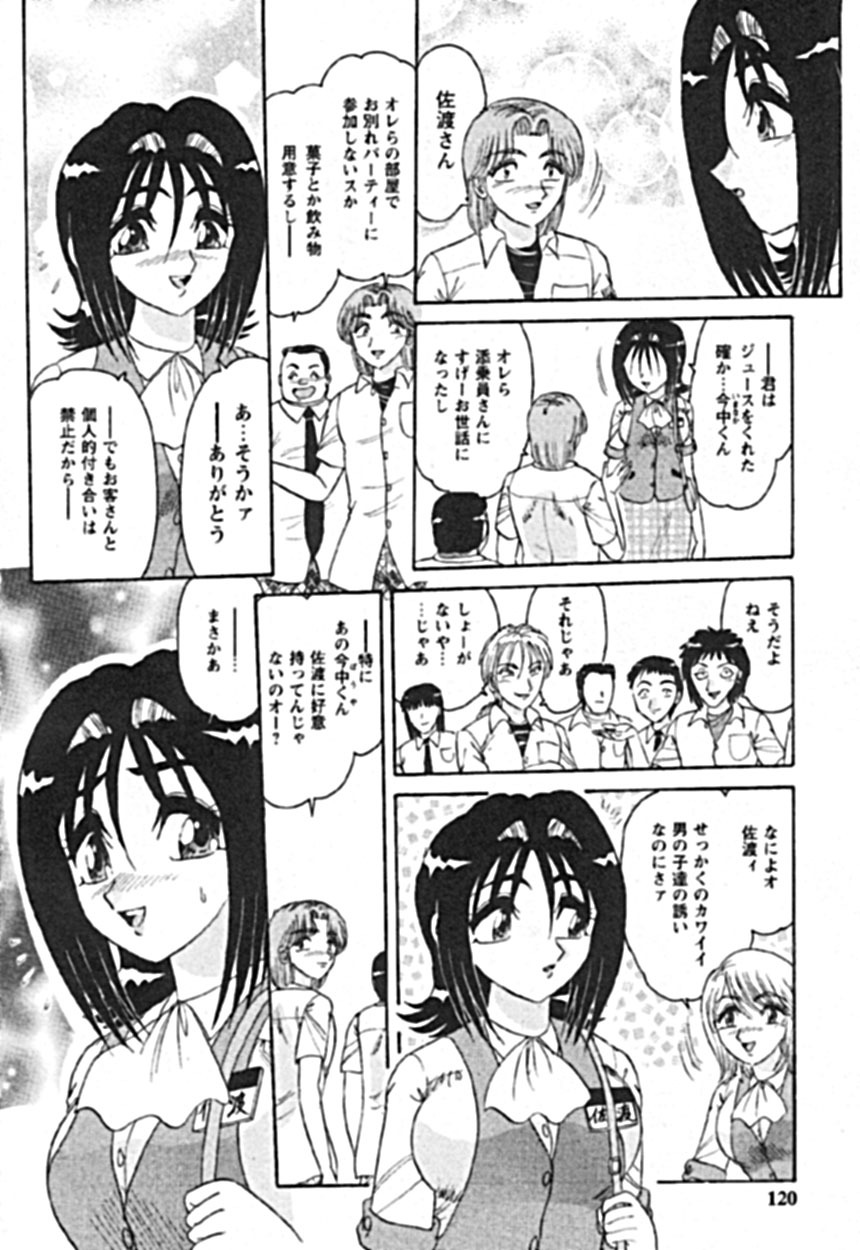 [Harukaze Saki] Zettai Reido page 116 full