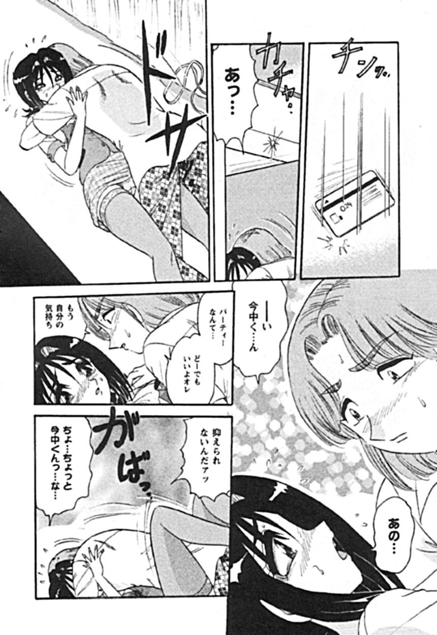 [Harukaze Saki] Zettai Reido page 118 full