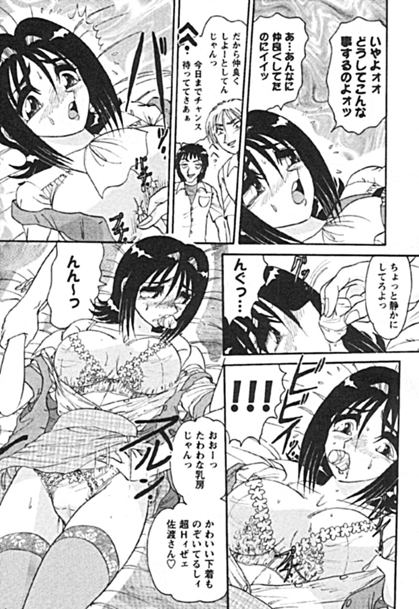 [Harukaze Saki] Zettai Reido page 121 full