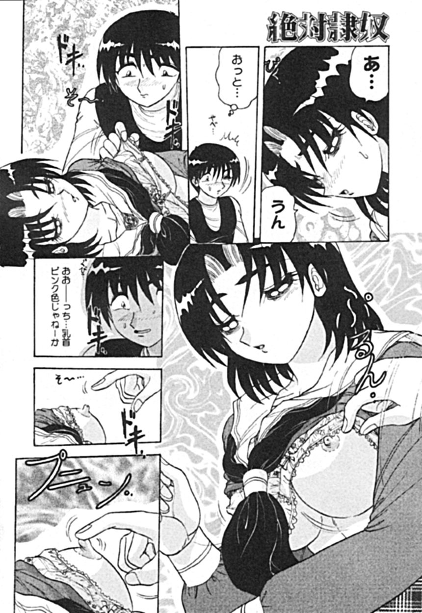 [Harukaze Saki] Zettai Reido page 140 full