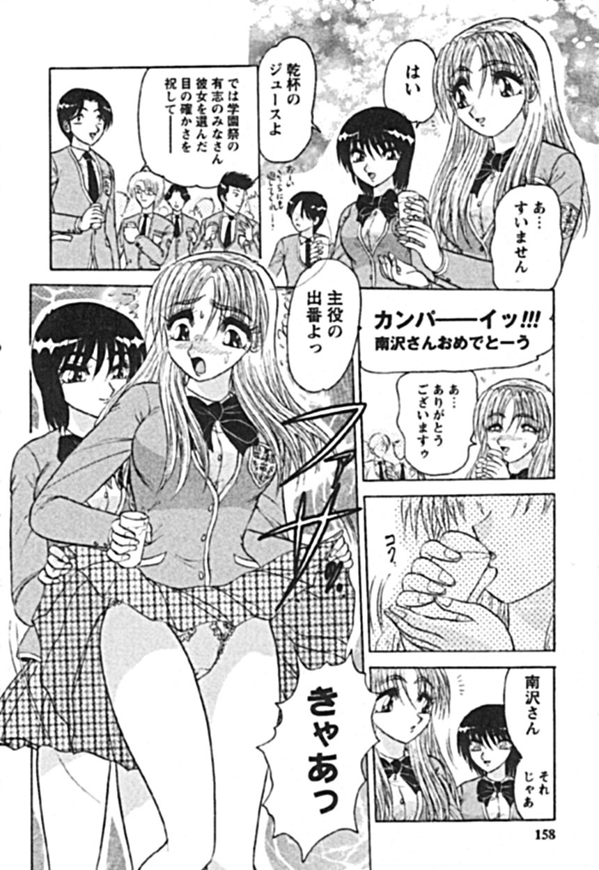 [Harukaze Saki] Zettai Reido page 154 full