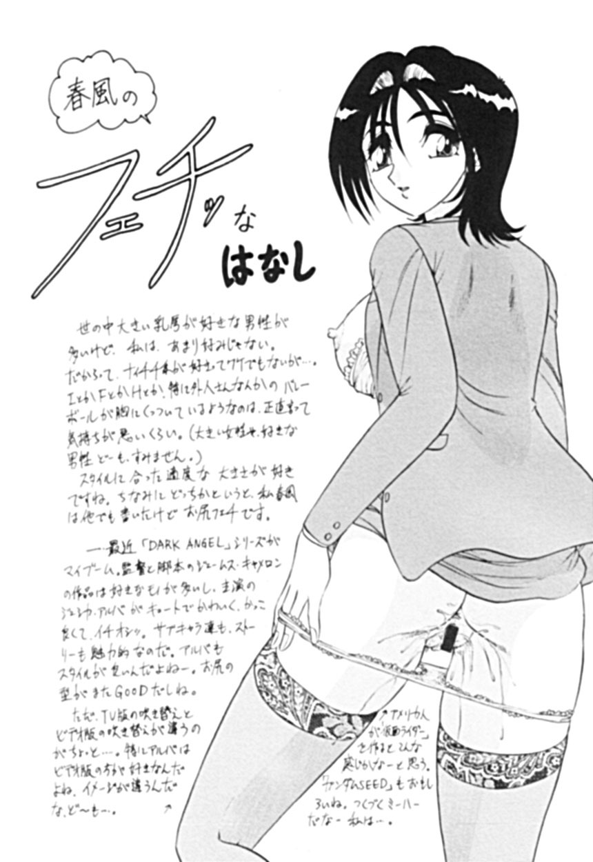 [Harukaze Saki] Zettai Reido page 185 full