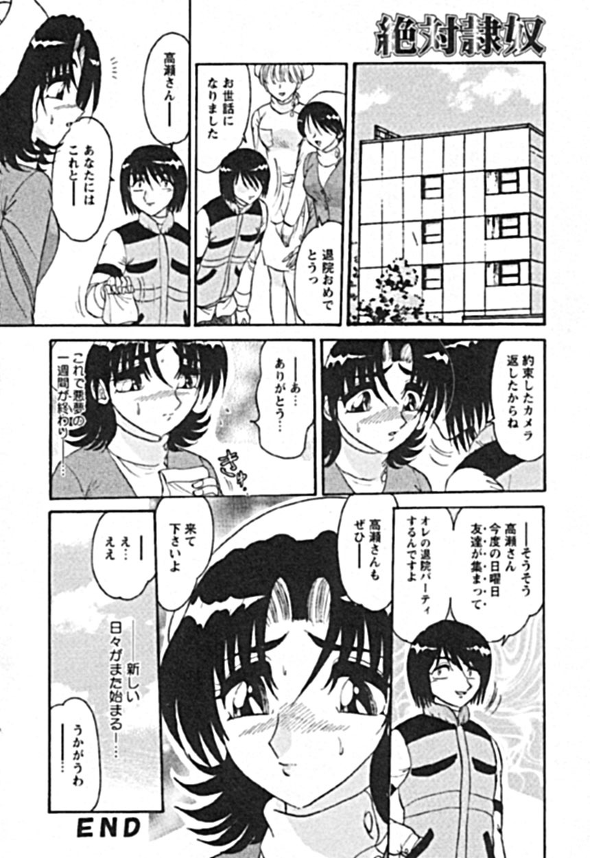 [Harukaze Saki] Zettai Reido page 20 full