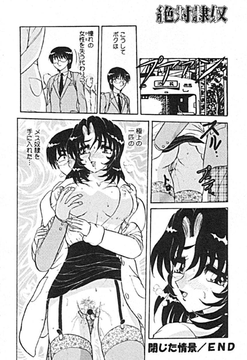 [Harukaze Saki] Zettai Reido page 36 full