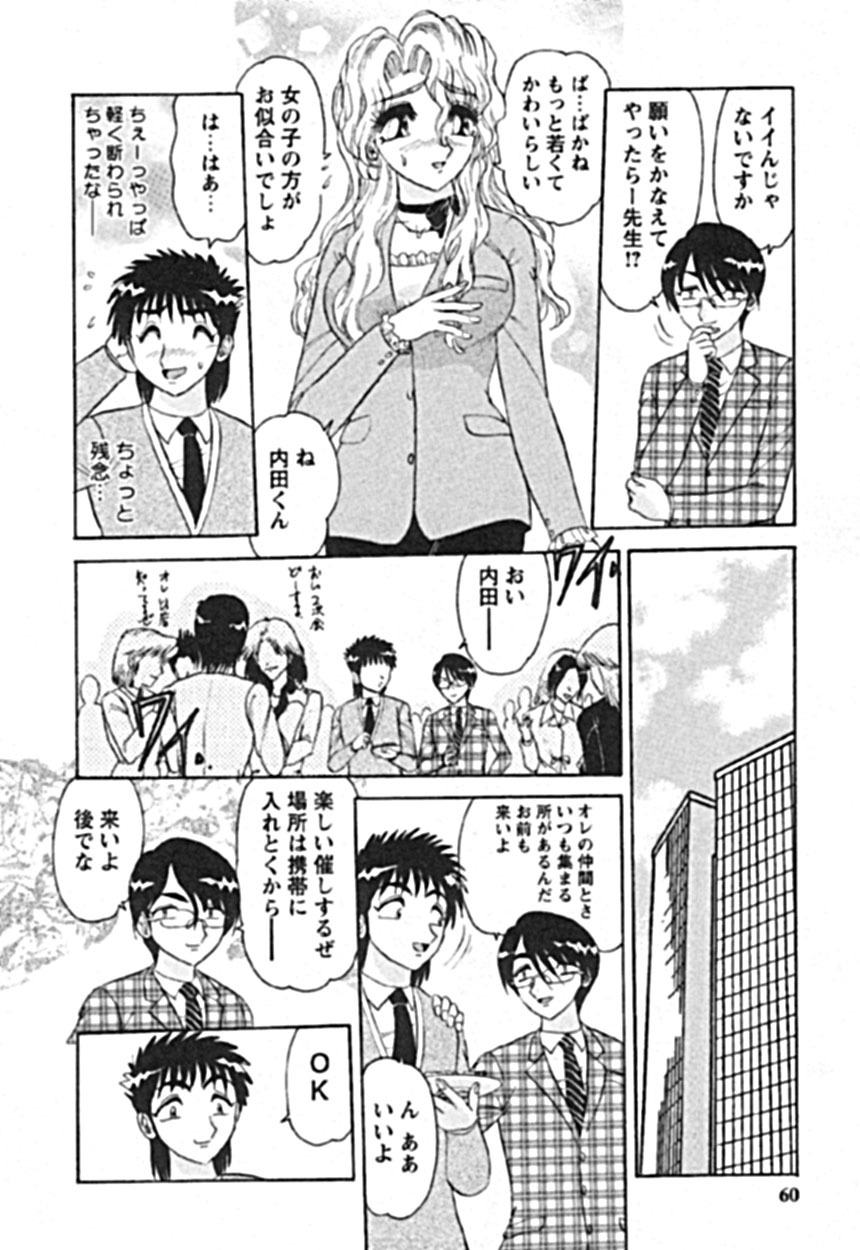 [Harukaze Saki] Zettai Reido page 56 full