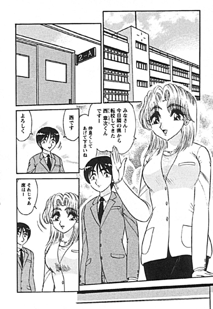 [Harukaze Saki] Zettai Reido page 70 full