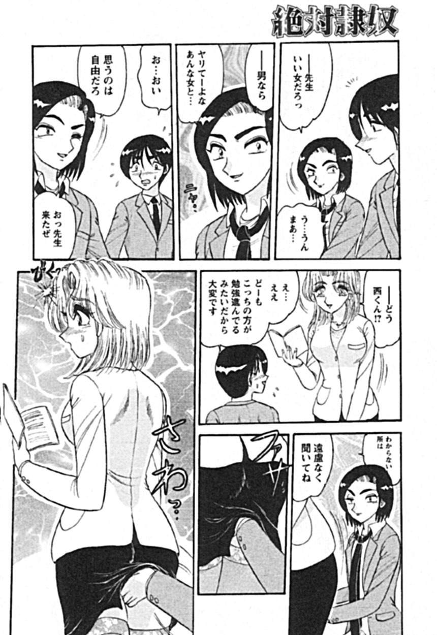 [Harukaze Saki] Zettai Reido page 72 full