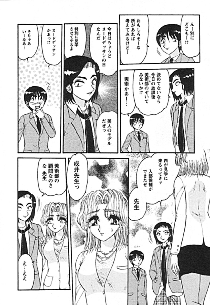 [Harukaze Saki] Zettai Reido page 76 full