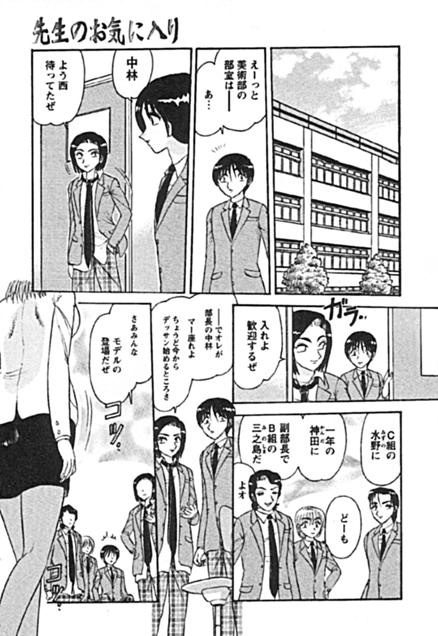 [Harukaze Saki] Zettai Reido page 79 full