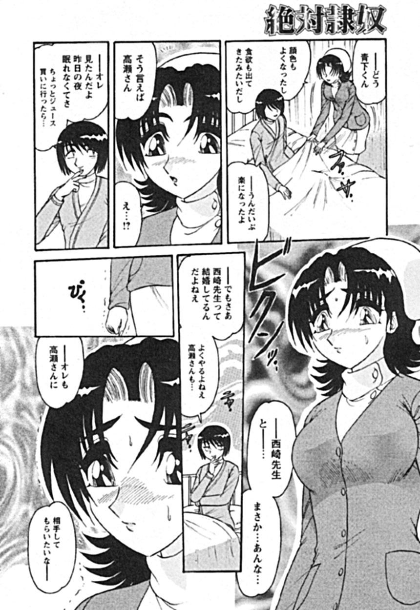 [Harukaze Saki] Zettai Reido page 8 full