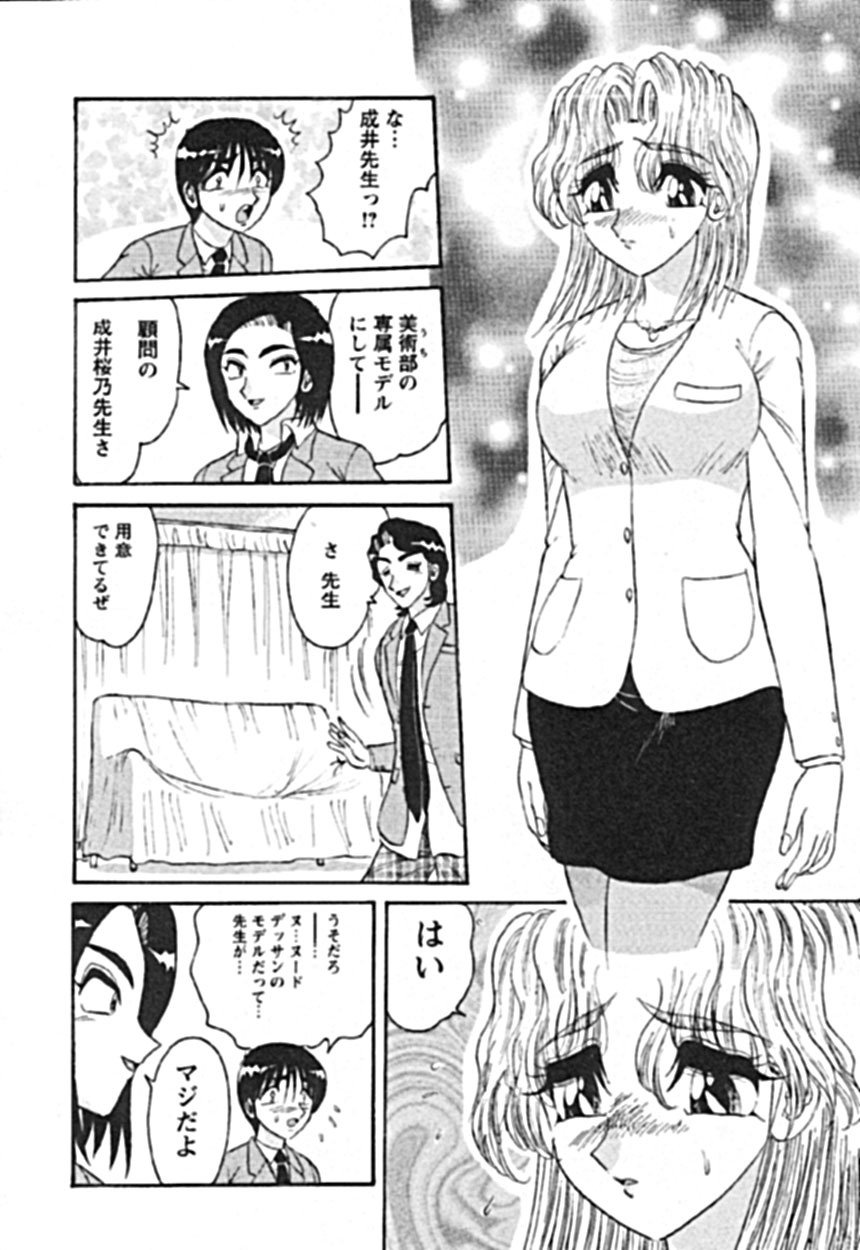 [Harukaze Saki] Zettai Reido page 80 full