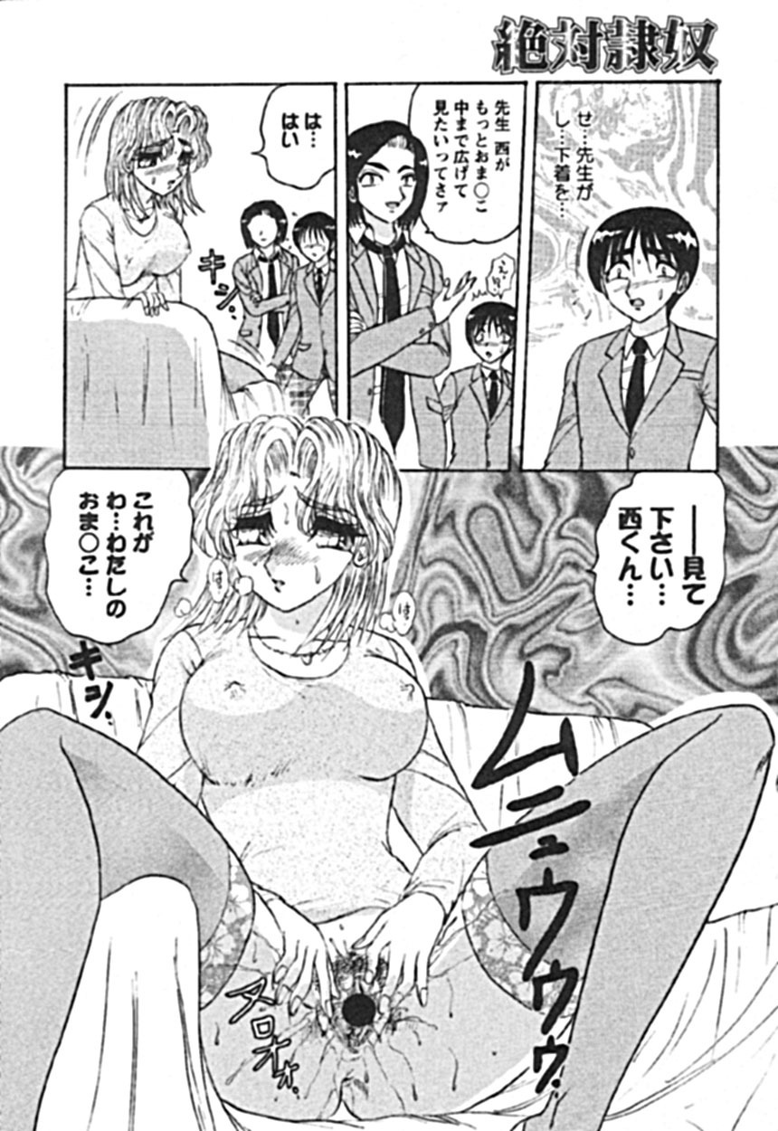 [Harukaze Saki] Zettai Reido page 82 full