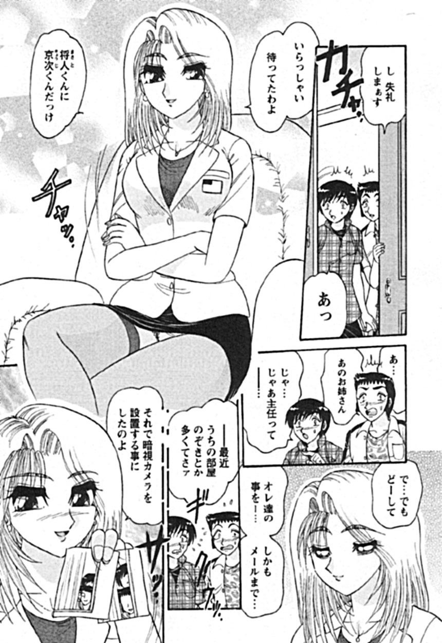 [Harukaze Saki] Zettai Reido page 97 full