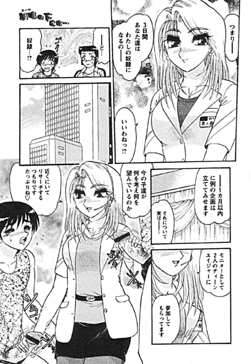 [Harukaze Saki] Zettai Reido page 99 full