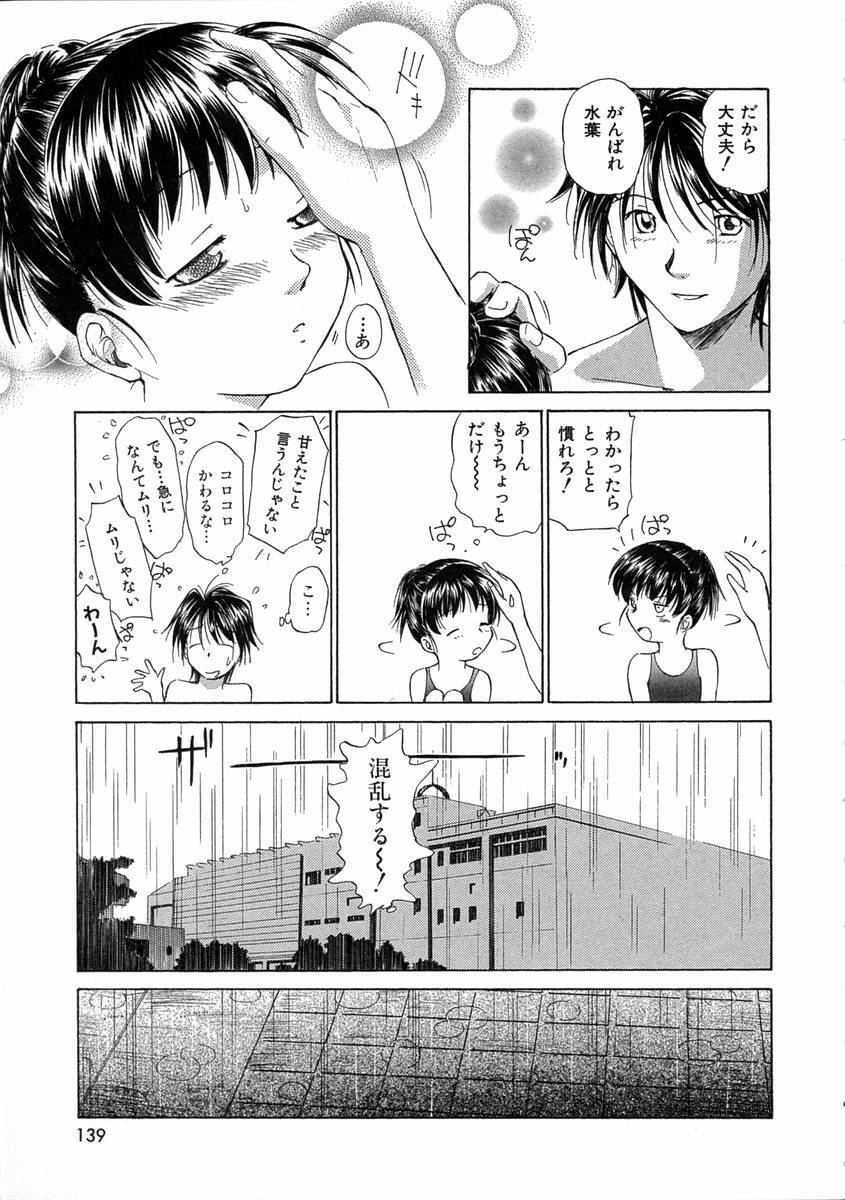 [Mutsuki Tsutomu] Mononoke-tachi no Utage - Mononoke's Feast page 142 full