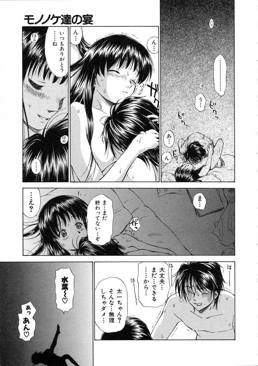 [Mutsuki Tsutomu] Mononoke-tachi no Utage - Mononoke's Feast page 152 full
