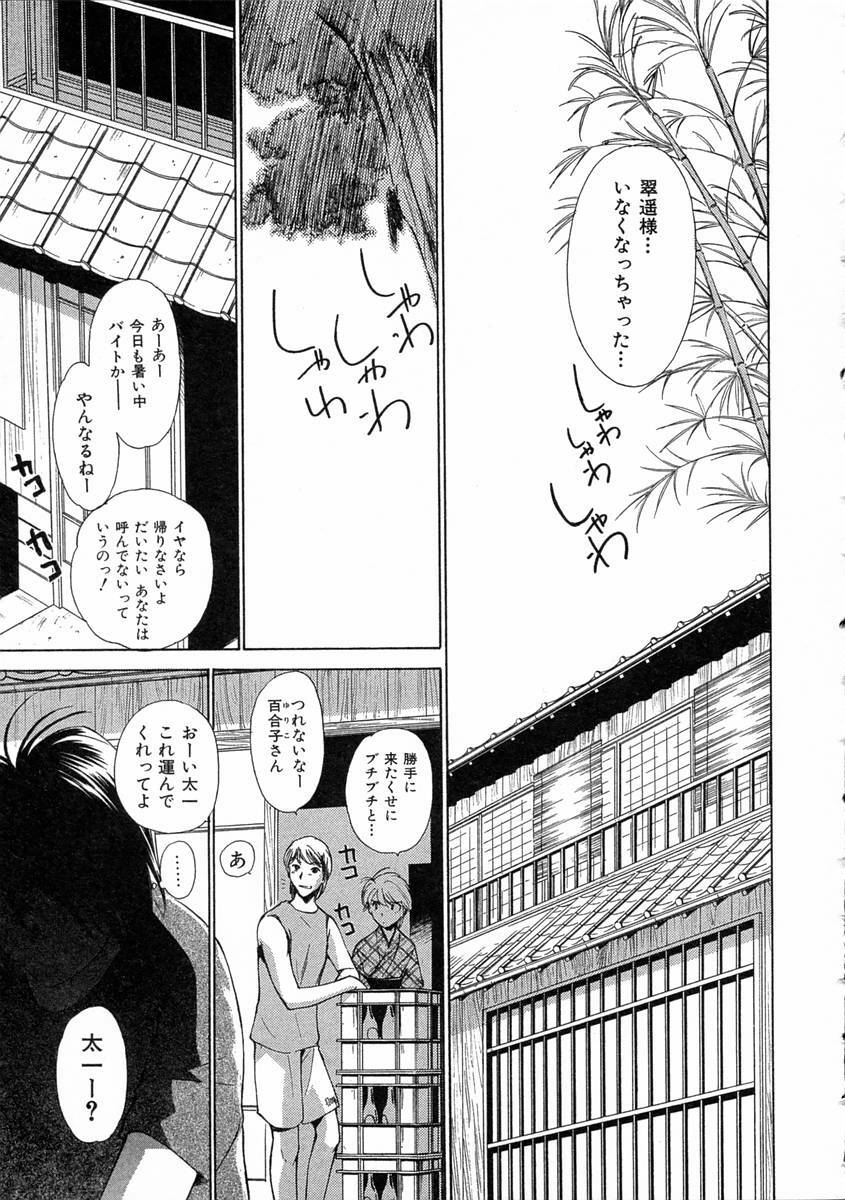 [Mutsuki Tsutomu] Mononoke-tachi no Utage - Mononoke's Feast page 182 full