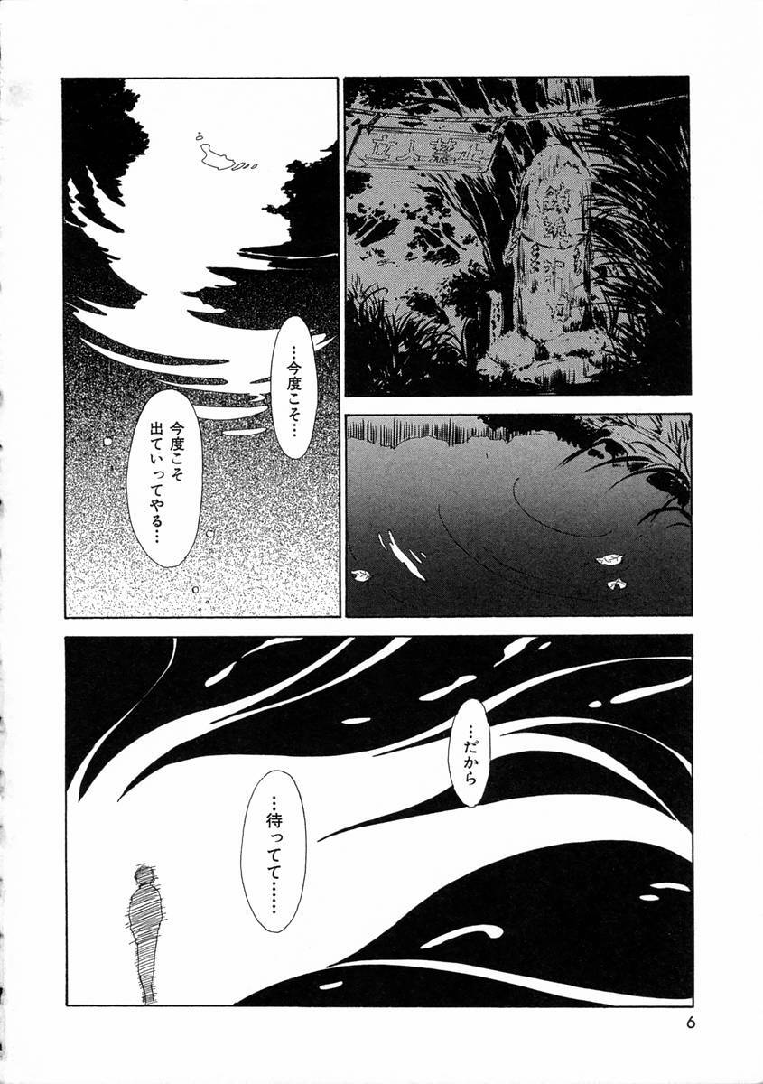 [Mutsuki Tsutomu] Mononoke-tachi no Utage - Mononoke's Feast page 9 full