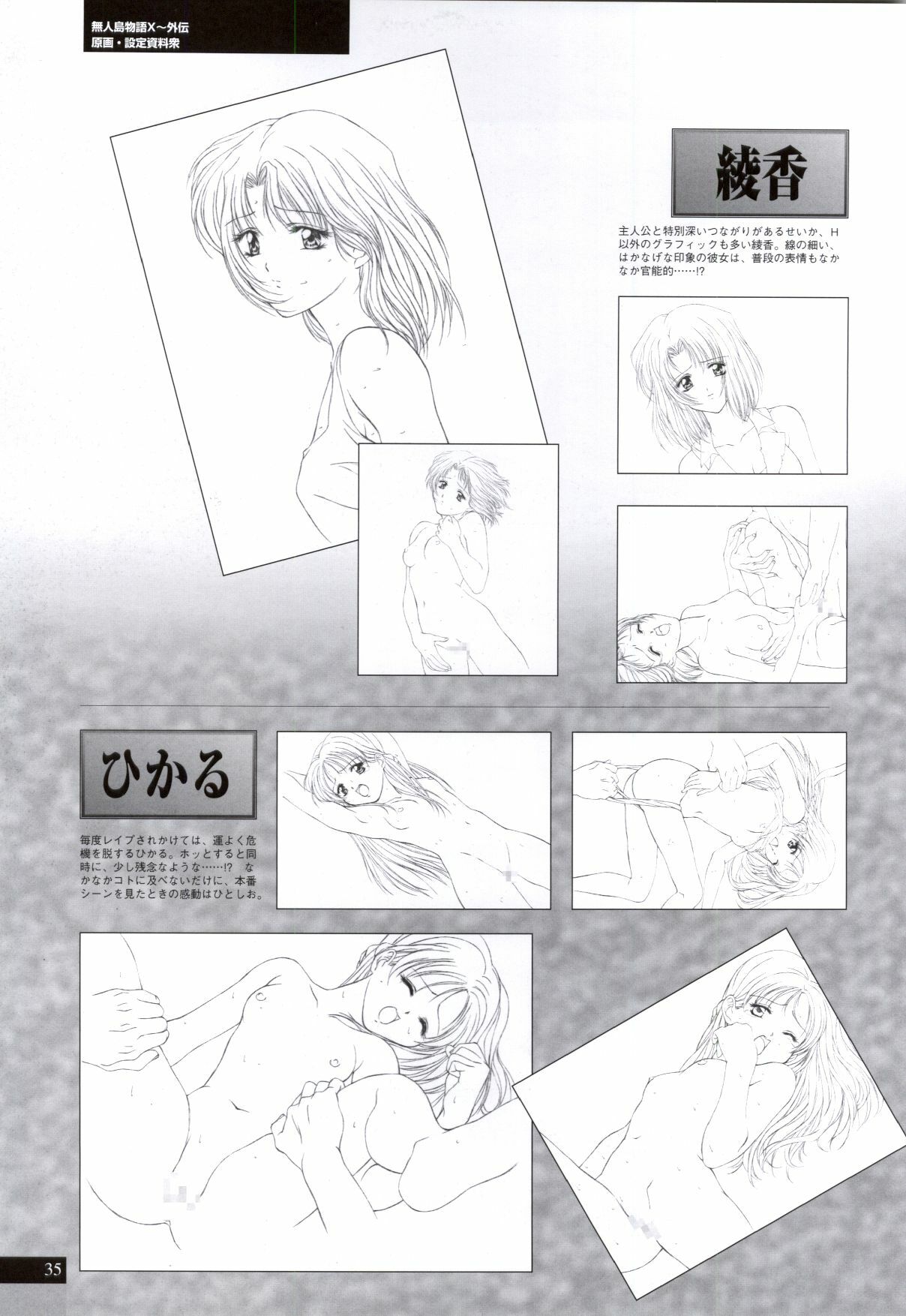 (一般画集) (ART WORK) [KSS] 無人島物語X+XX MUJINTOU CG＆原画集 page 37 full