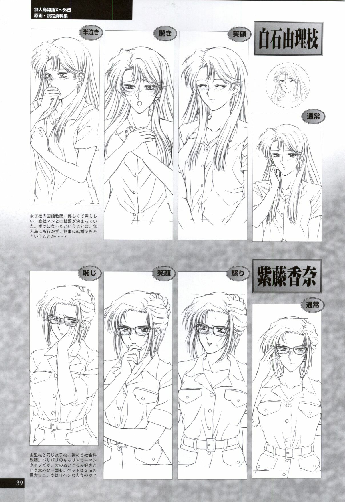 (一般画集) (ART WORK) [KSS] 無人島物語X+XX MUJINTOU CG＆原画集 page 41 full