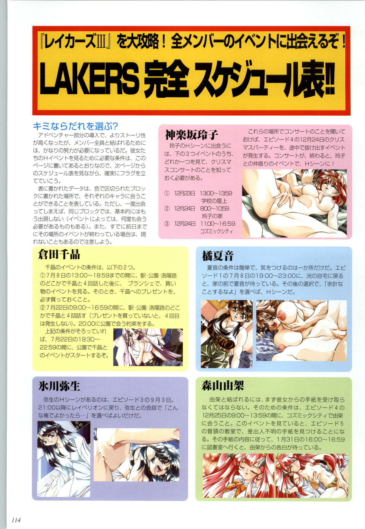 (一般画集) (ART WORK) [APPLE PIE] 聖少女戦隊レイカーズ LAKERS 原画集 page 113 full