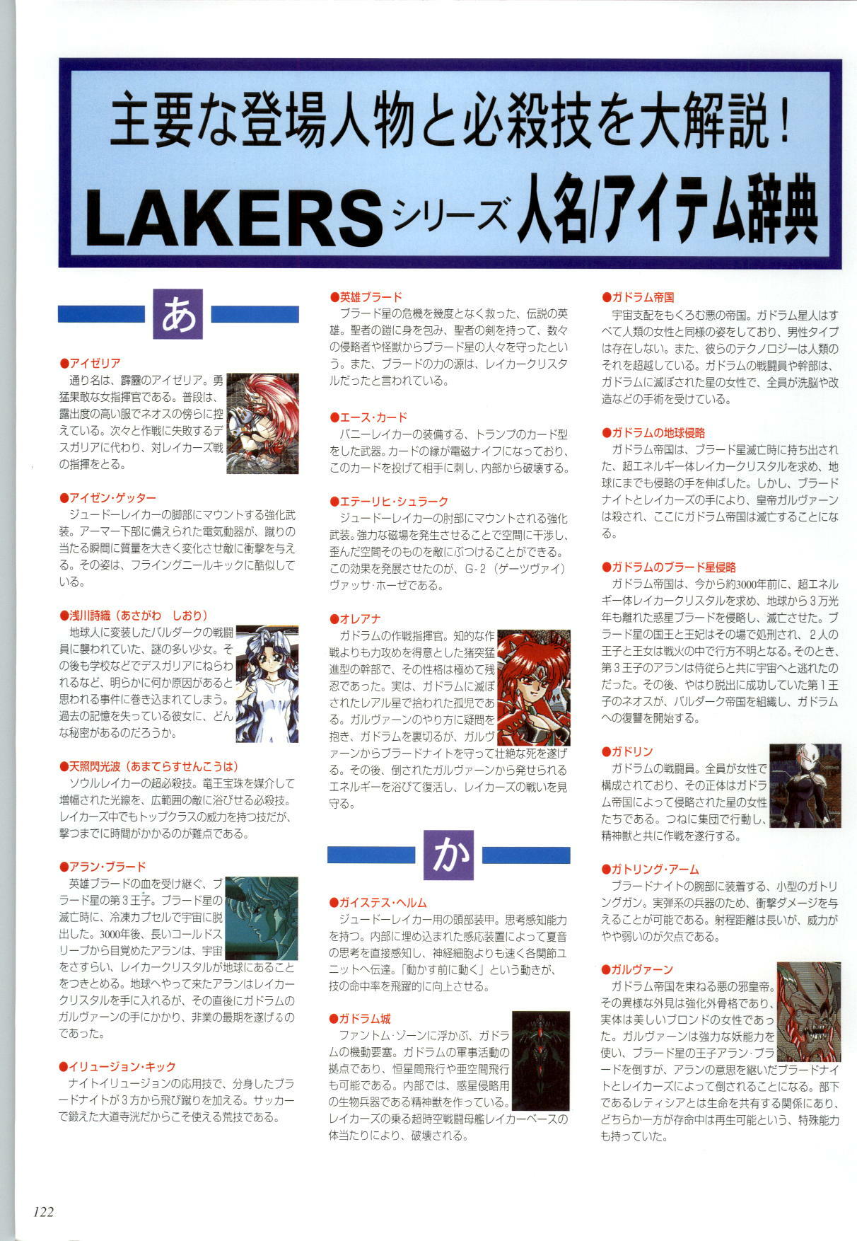 (一般画集) (ART WORK) [APPLE PIE] 聖少女戦隊レイカーズ LAKERS 原画集 page 121 full