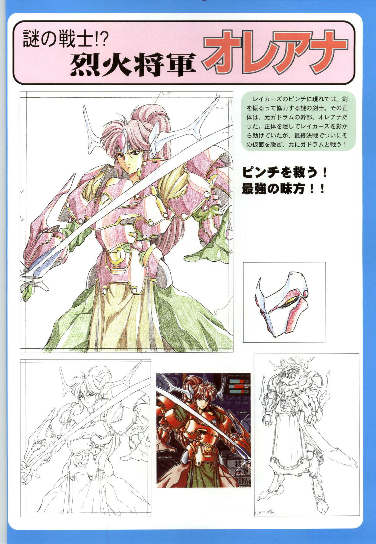 (一般画集) (ART WORK) [APPLE PIE] 聖少女戦隊レイカーズ LAKERS 原画集 page 82 full