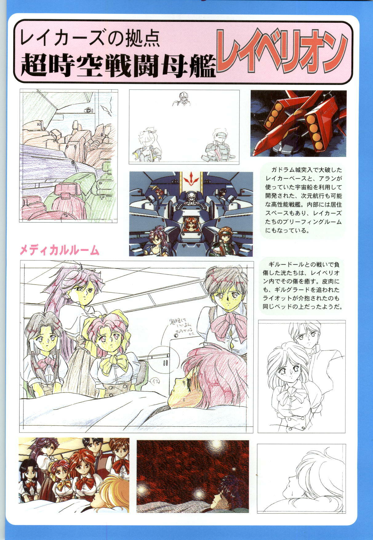 (一般画集) (ART WORK) [APPLE PIE] 聖少女戦隊レイカーズ LAKERS 原画集 page 84 full