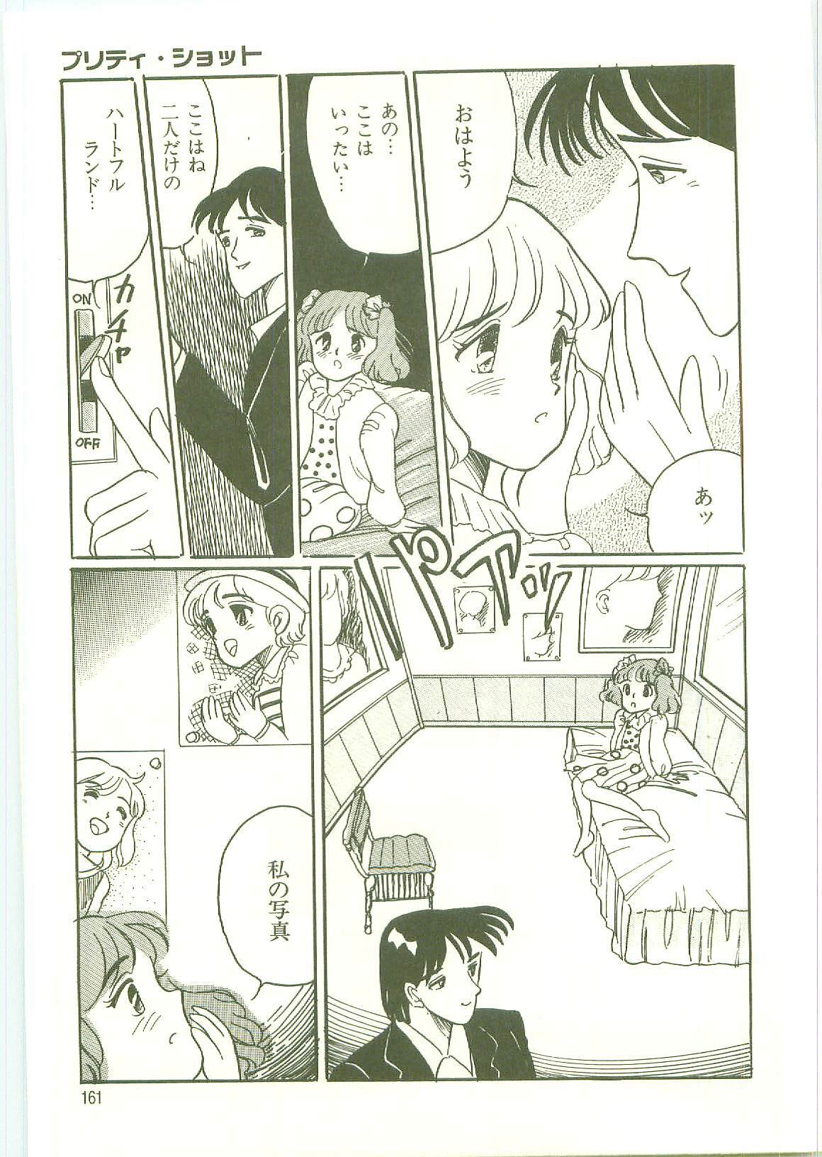 [Wada Erika] Houkago ni Youkoso - Welcome to After School page 164 full