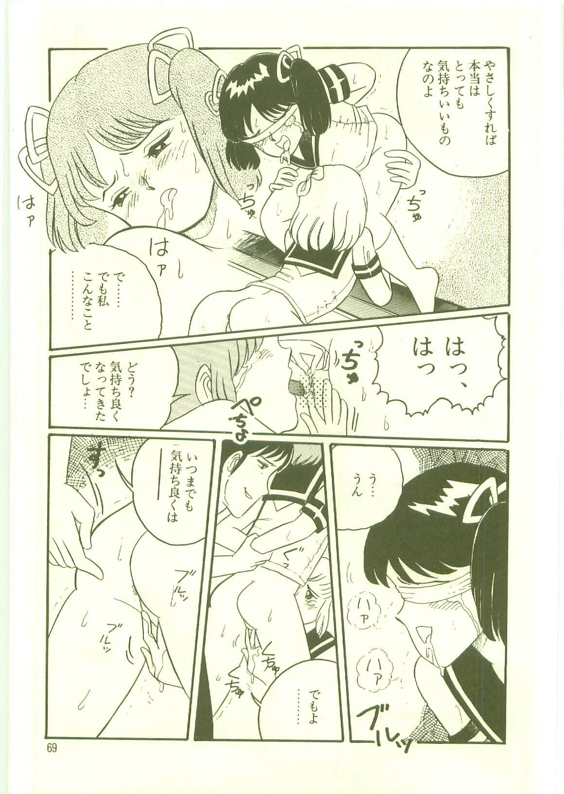 [Wada Erika] Houkago ni Youkoso - Welcome to After School page 72 full