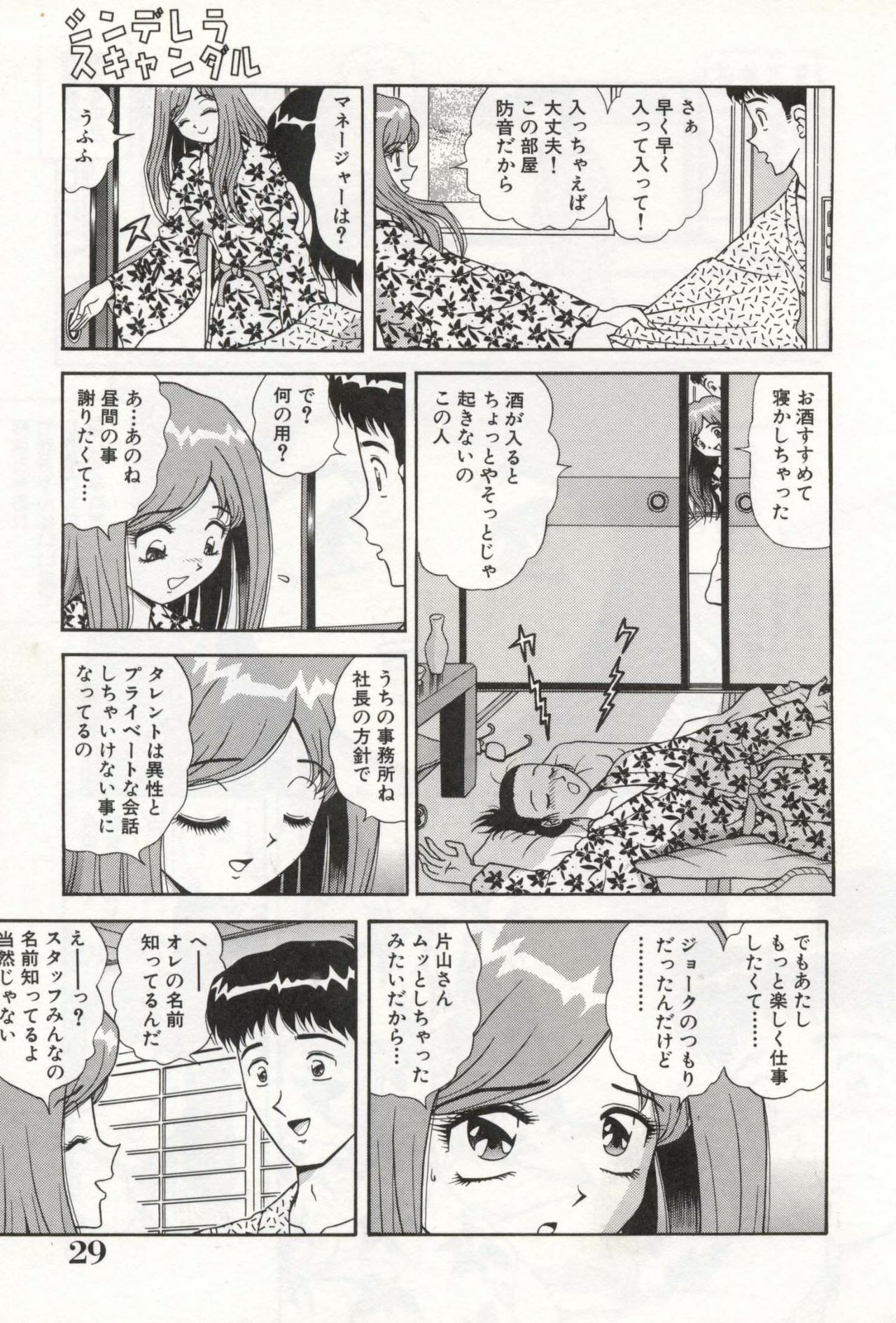 [Asuka Yumiki] Oneesan no Yuuwaku page 33 full