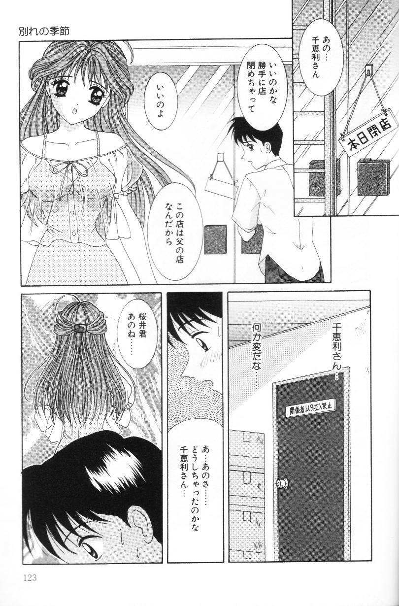 [Sano Yuu] Imouto wa Koibito page 122 full