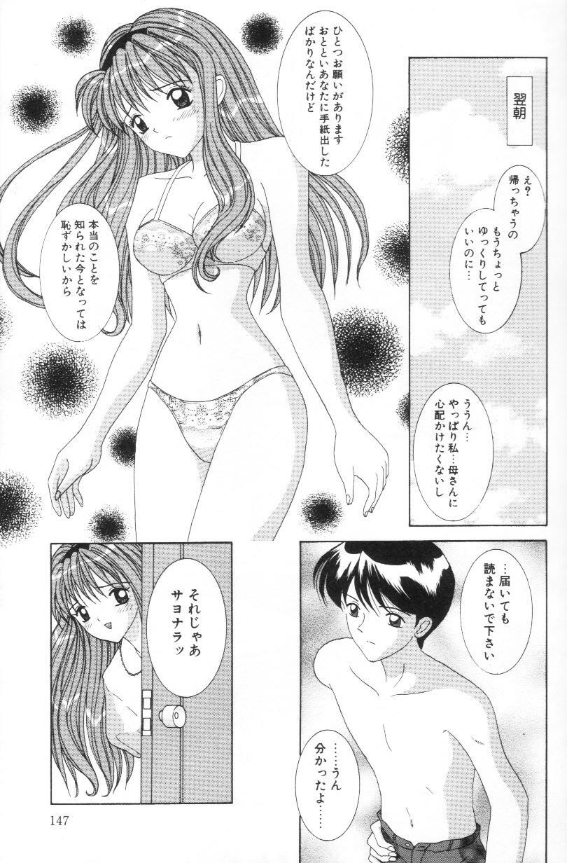 [Sano Yuu] Imouto wa Koibito page 146 full