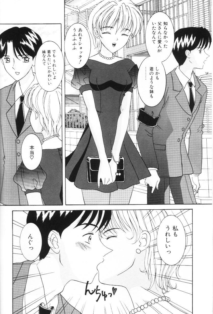 [Sano Yuu] Imouto wa Koibito page 55 full