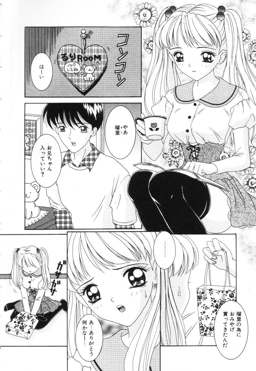 [Sano Yuu] Imouto wa Koibito page 6 full