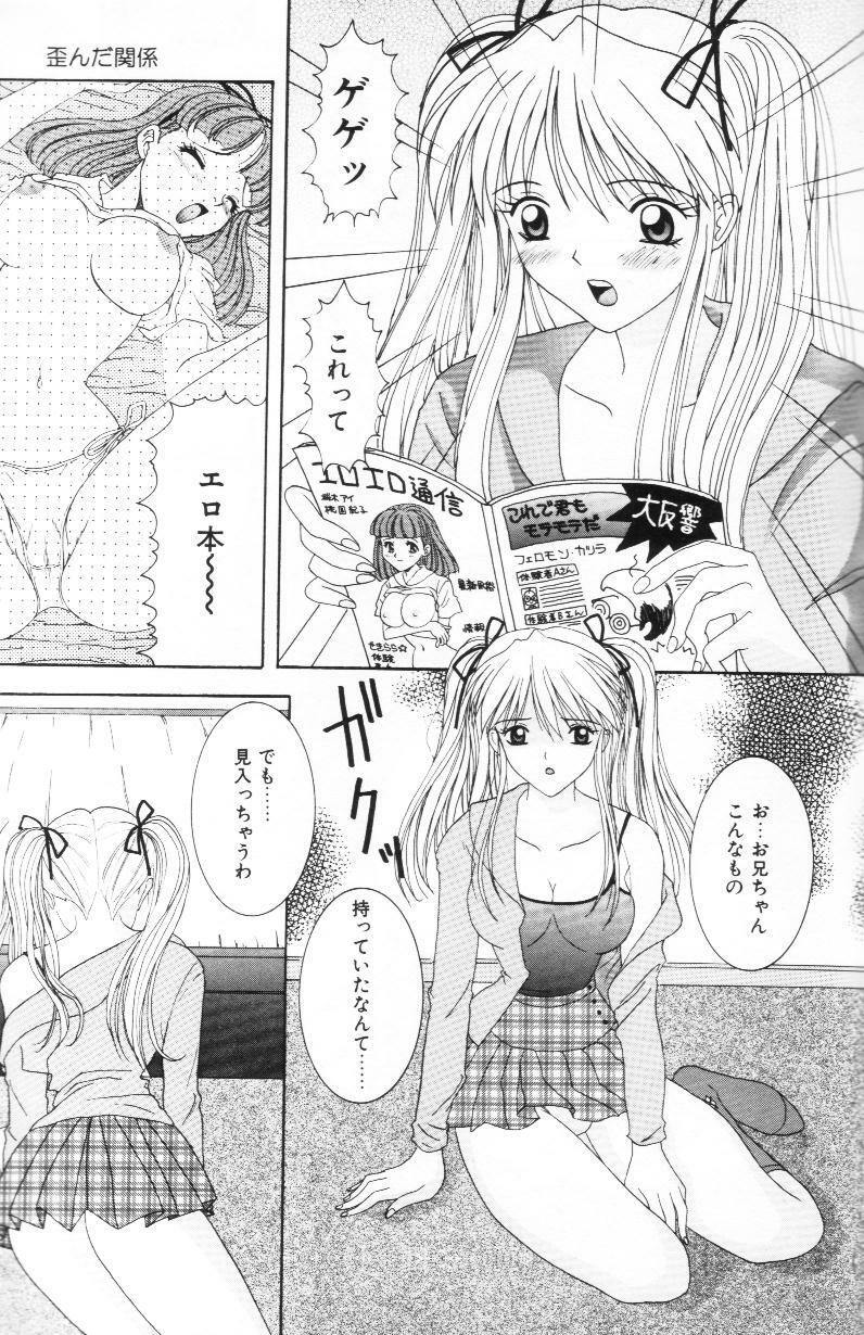 [Sano Yuu] Imouto wa Koibito page 70 full