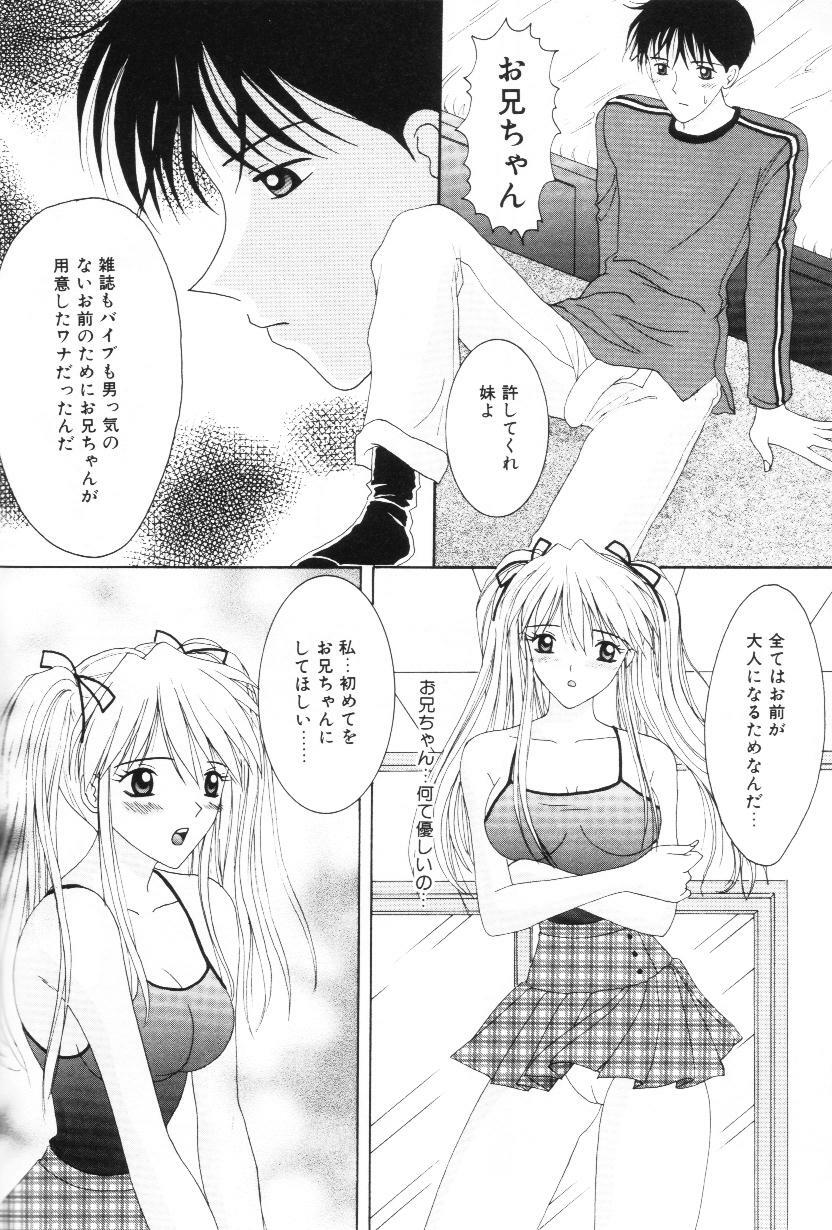 [Sano Yuu] Imouto wa Koibito page 77 full