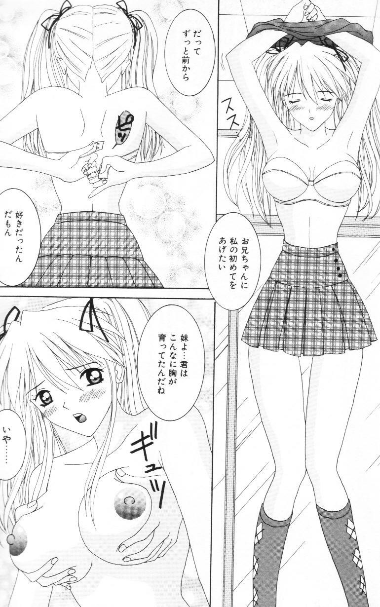 [Sano Yuu] Imouto wa Koibito page 78 full