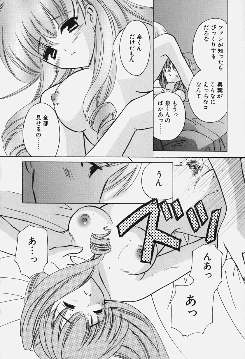 [Kouno Yukiyo] Caramel Lip page 100 full