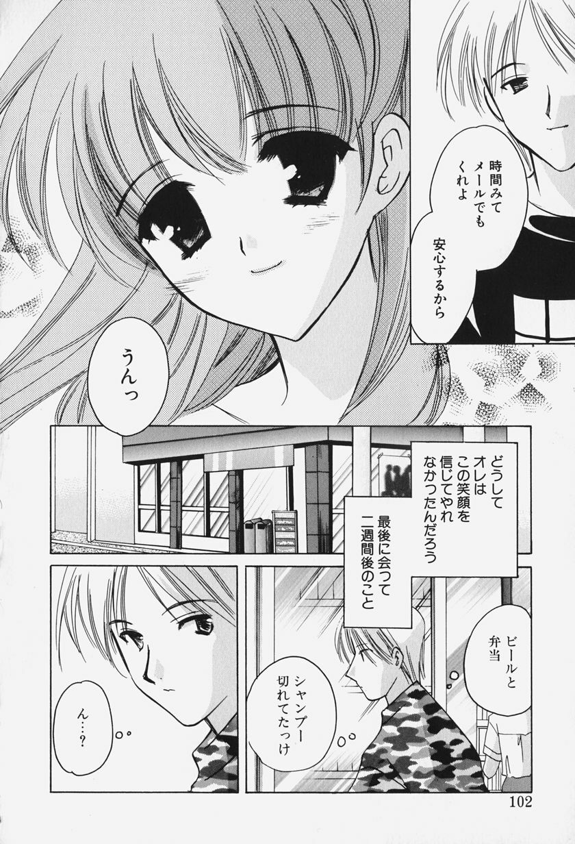 [Kouno Yukiyo] Caramel Lip page 104 full