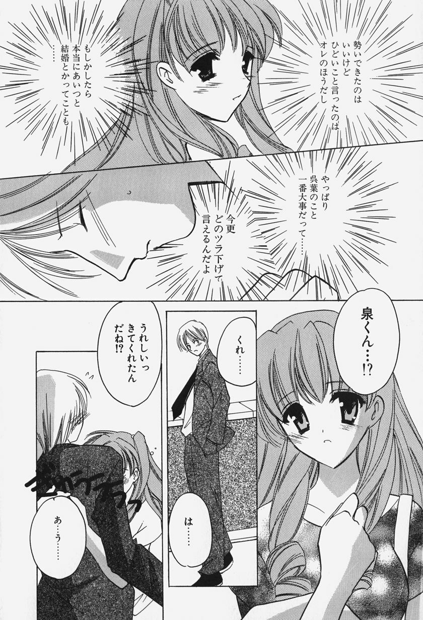 [Kouno Yukiyo] Caramel Lip page 110 full