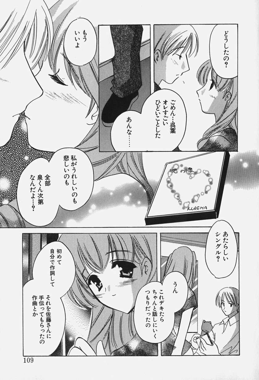 [Kouno Yukiyo] Caramel Lip page 111 full