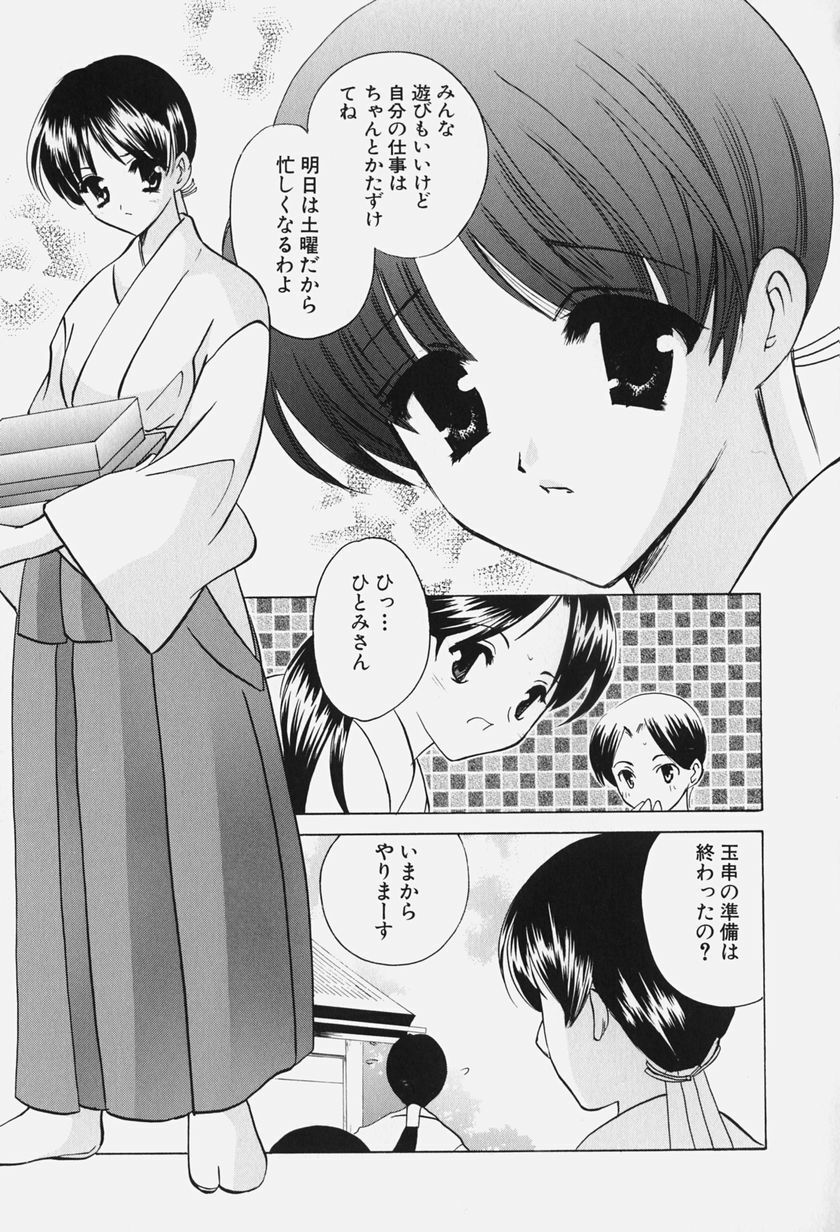 [Kouno Yukiyo] Caramel Lip page 115 full