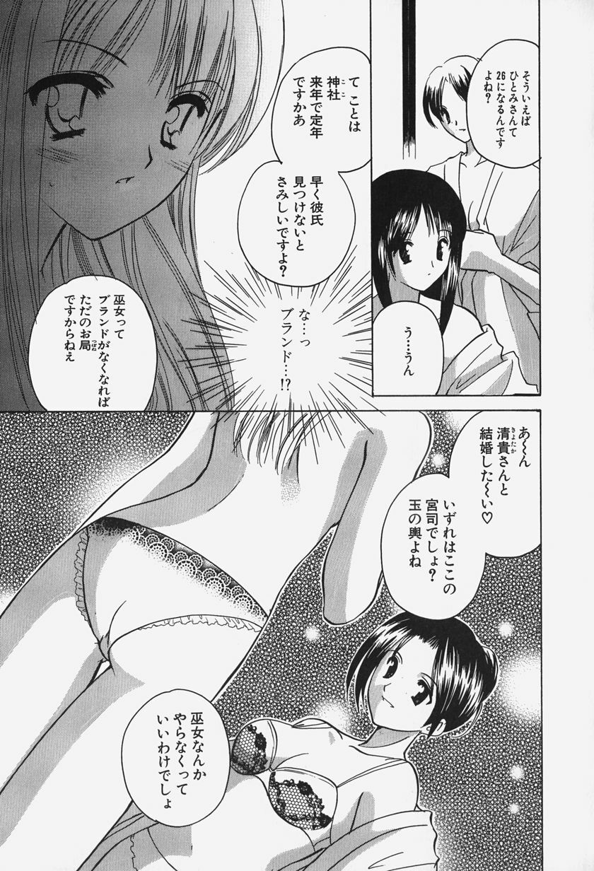 [Kouno Yukiyo] Caramel Lip page 117 full