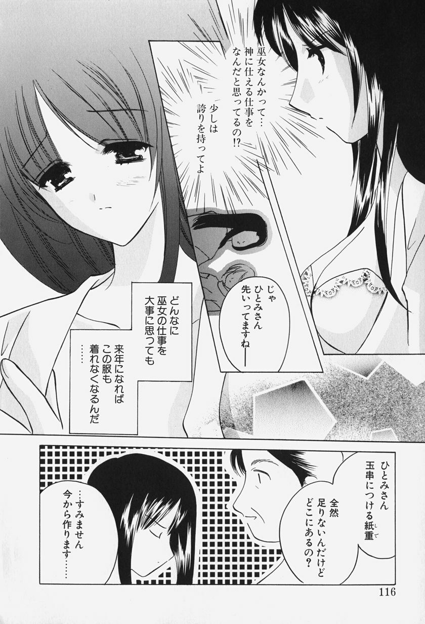 [Kouno Yukiyo] Caramel Lip page 118 full