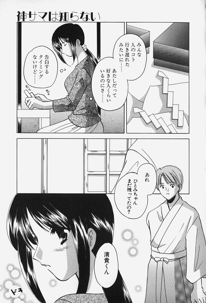 [Kouno Yukiyo] Caramel Lip page 119 full