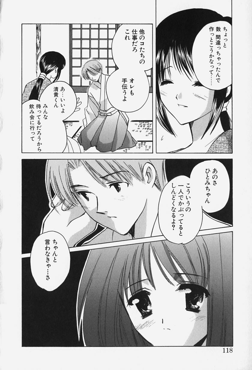 [Kouno Yukiyo] Caramel Lip page 120 full