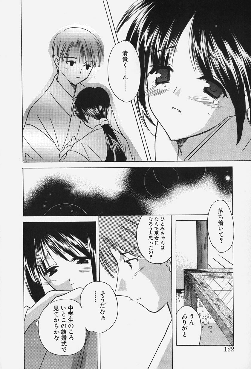 [Kouno Yukiyo] Caramel Lip page 124 full