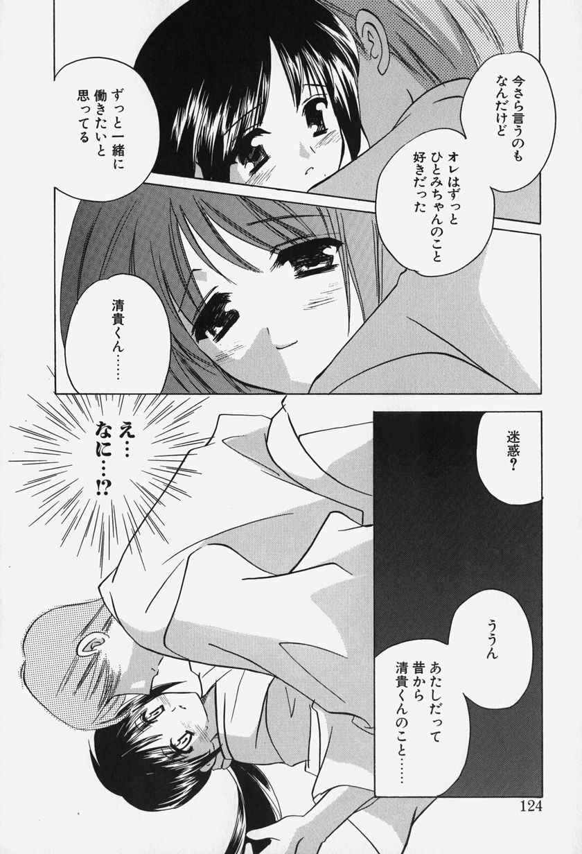 [Kouno Yukiyo] Caramel Lip page 126 full